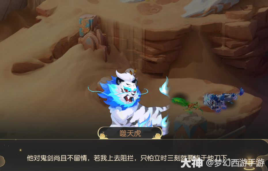 一定会带你一起离开!噬天虎重若千斤的誓言!_梦幻西游手游 | 大神