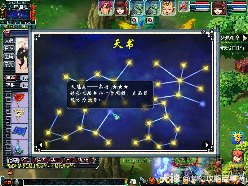 梦幻西游电脑版之天罡星盘任务攻略之天魁星高衍
