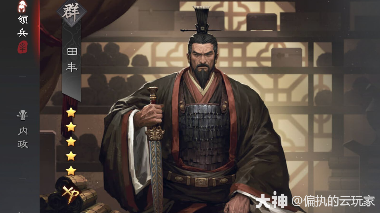 2022-03-30更新解析——田丰&戮力同心篇_率土之滨 | 大神
