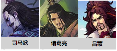 世泽 三术奇谋诸葛 神兵天降 勠力同心吕蒙 道行且阻 兼弱攻昧袁绍