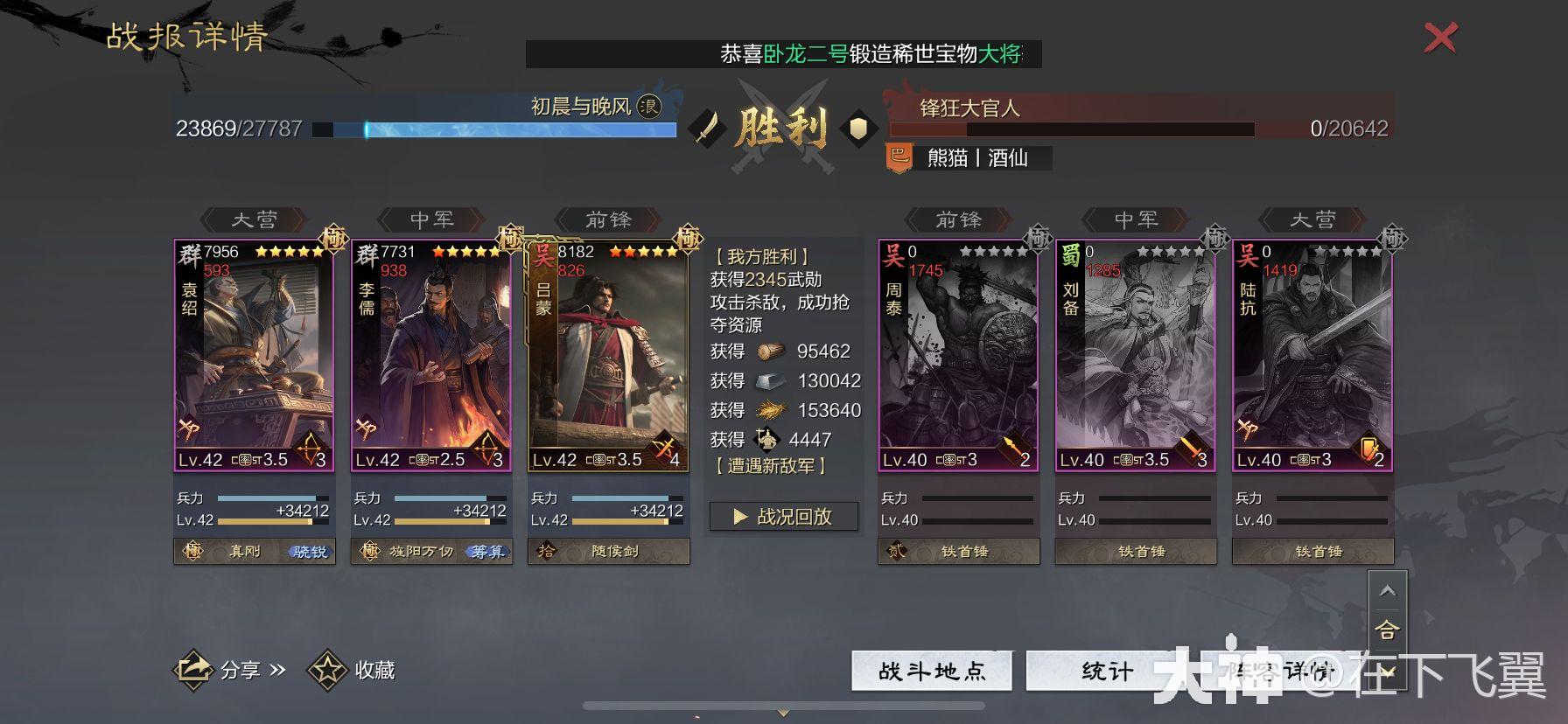 初心提供的战报以及战法组合搭配)单手接军团袁绍李儒/陈宫/田丰吕蒙