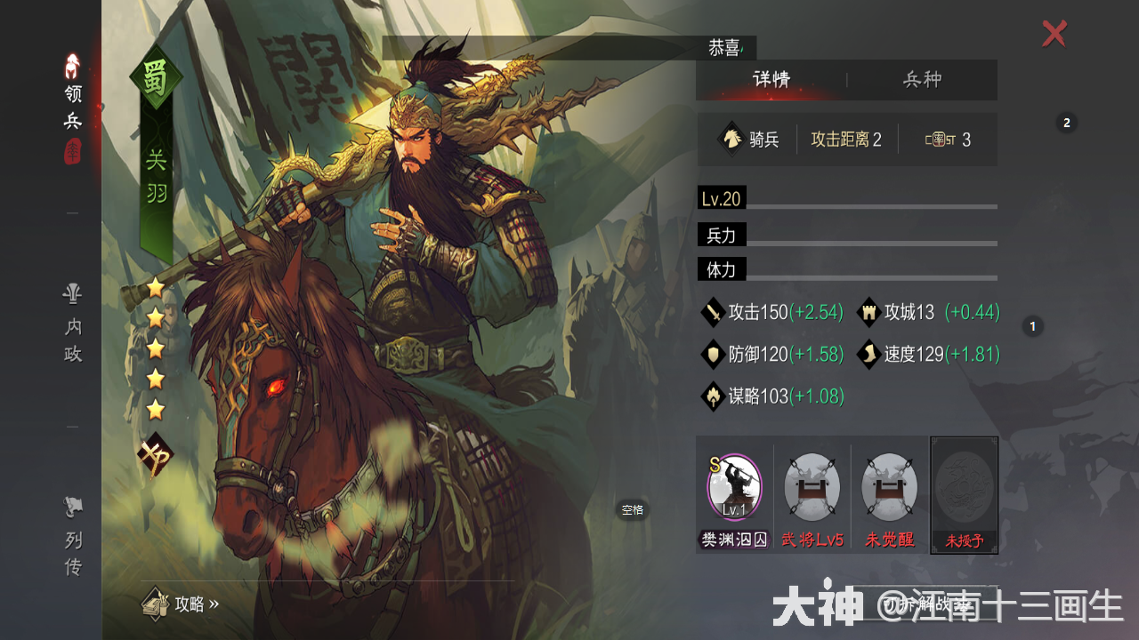 蜀骑构成解析:环境变了,迟早被赶出主城五队_率土之滨 | 大神