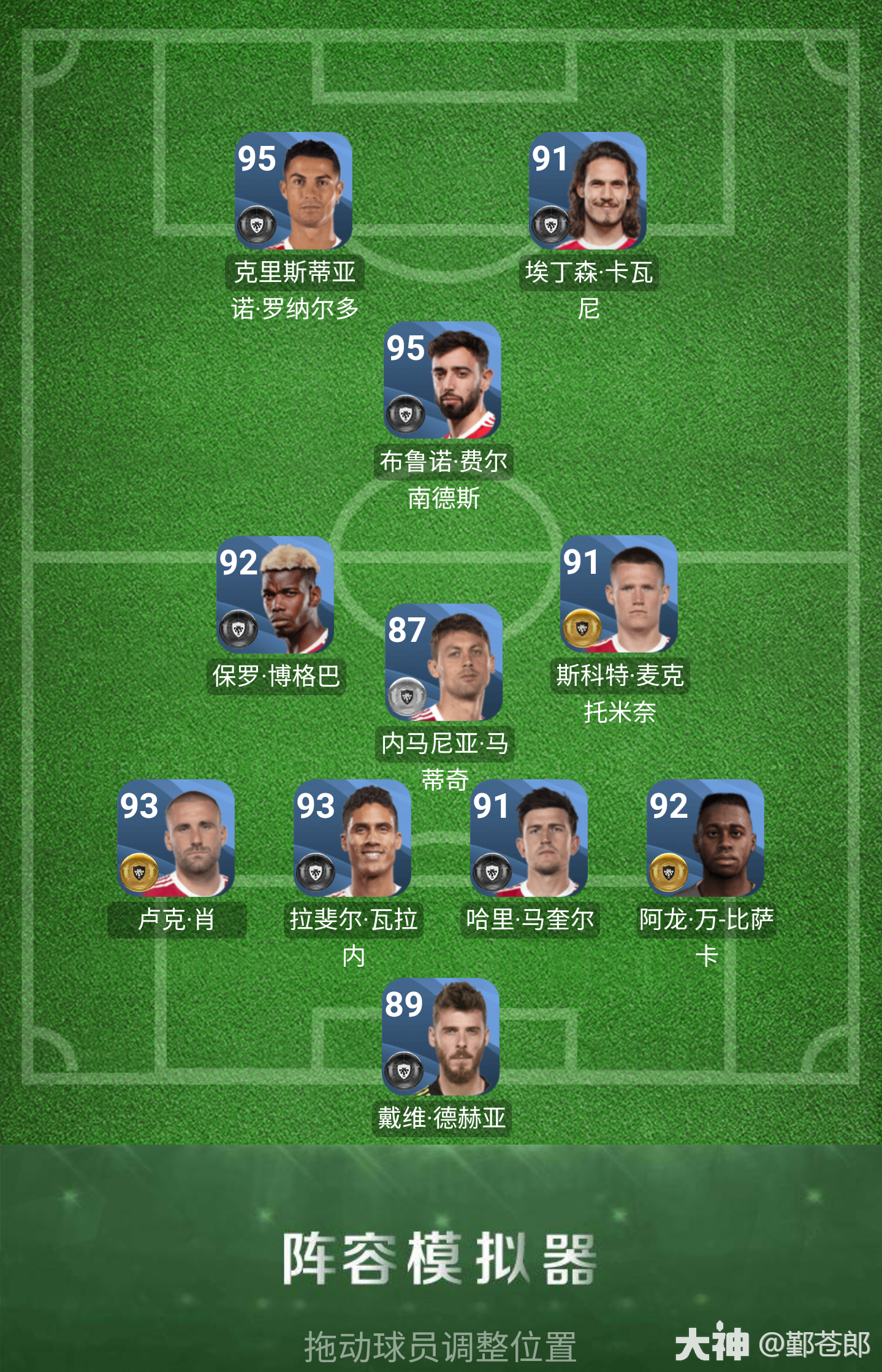 第一队套就此诞生曼联队套阵型打法全解析