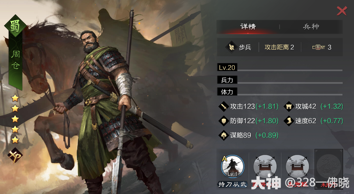 周仓主战法持刀从武详细解析