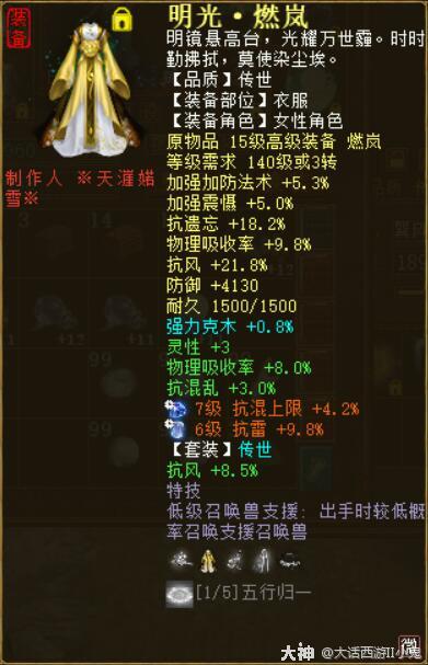 任务型高血女魔装备搭配