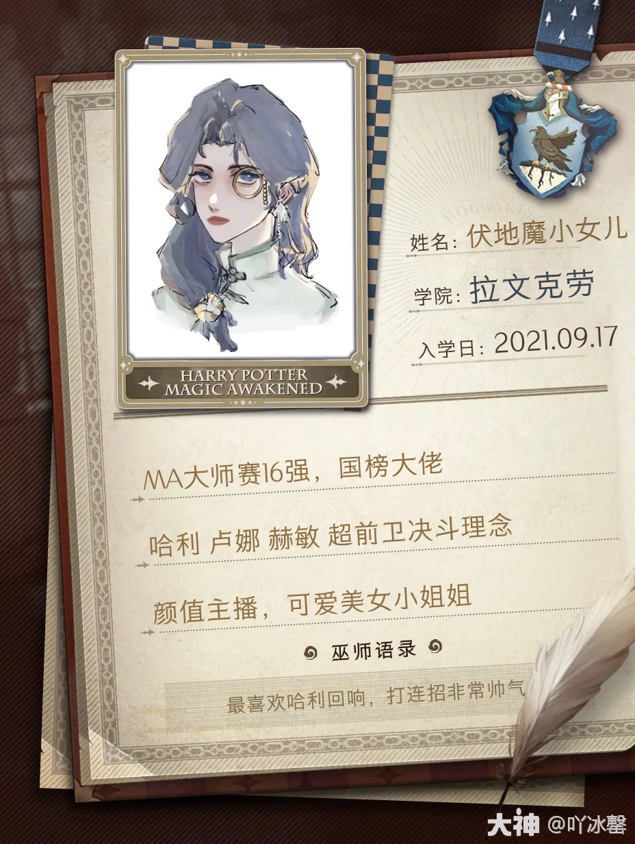 大师赛16强专访伏地魔小女儿