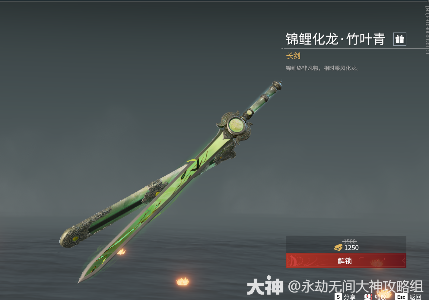 长剑图鉴-武器皮肤_永劫无间 | 大神