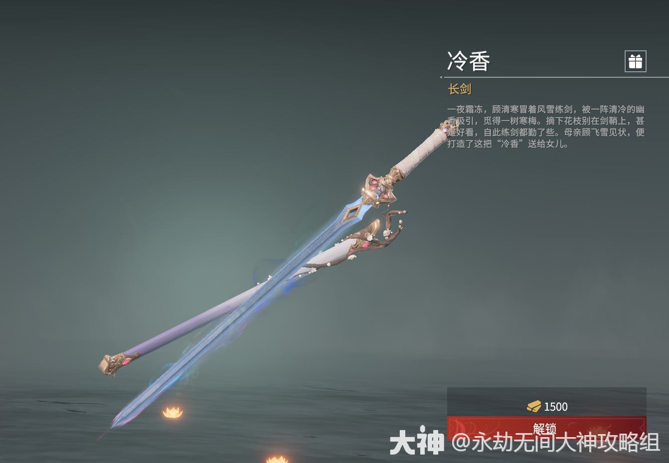 长剑图鉴武器皮肤