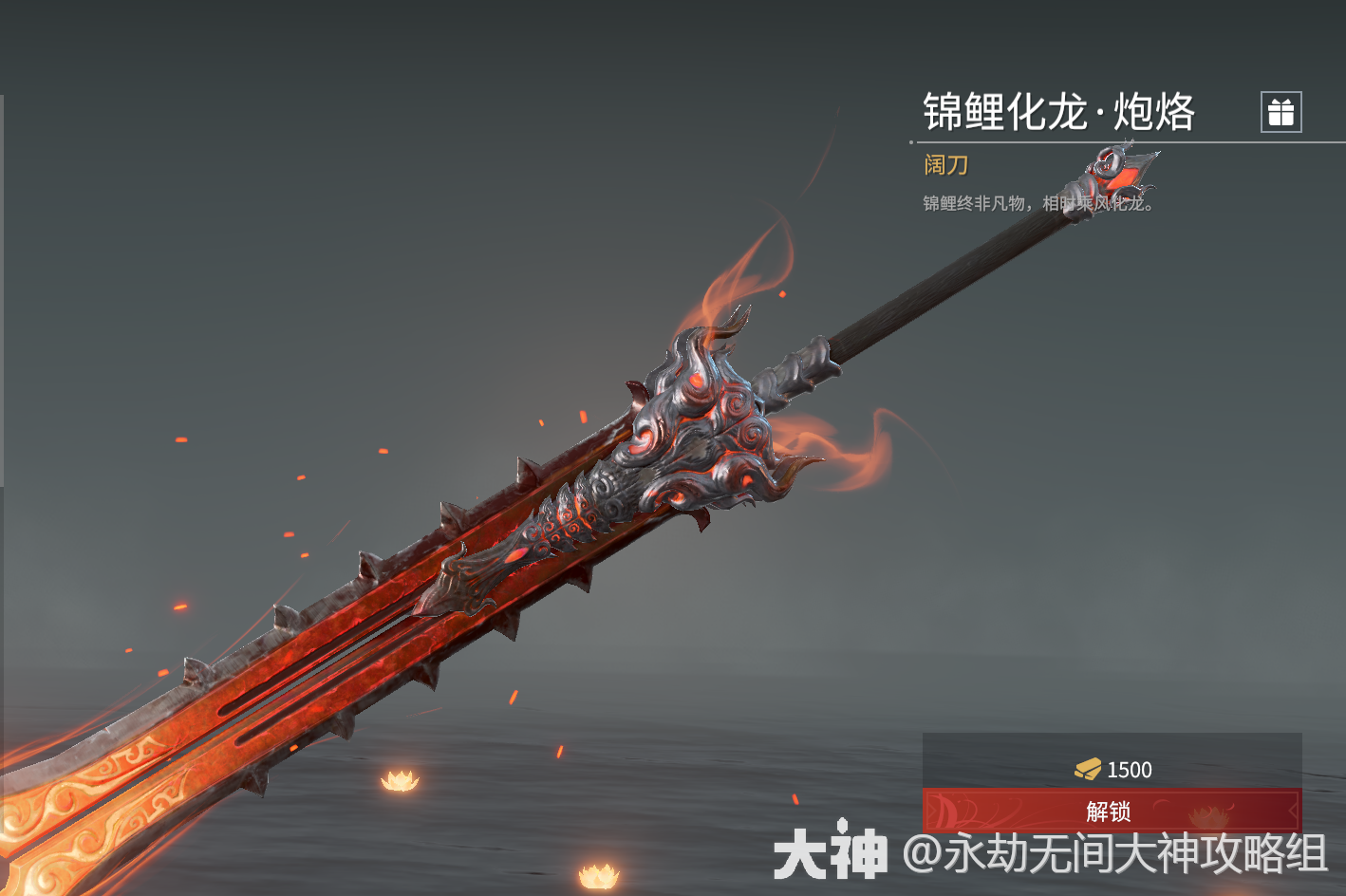 阔刀图鉴-武器皮肤_永劫无间 | 大神