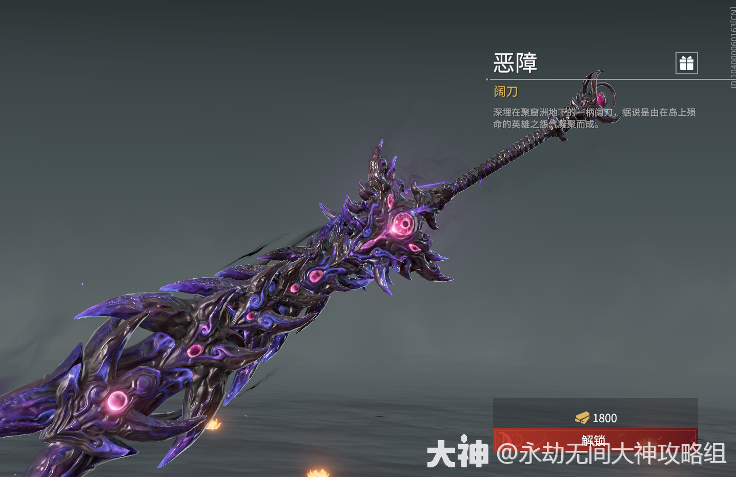阔刀图鉴-武器皮肤_永劫无间 大神
