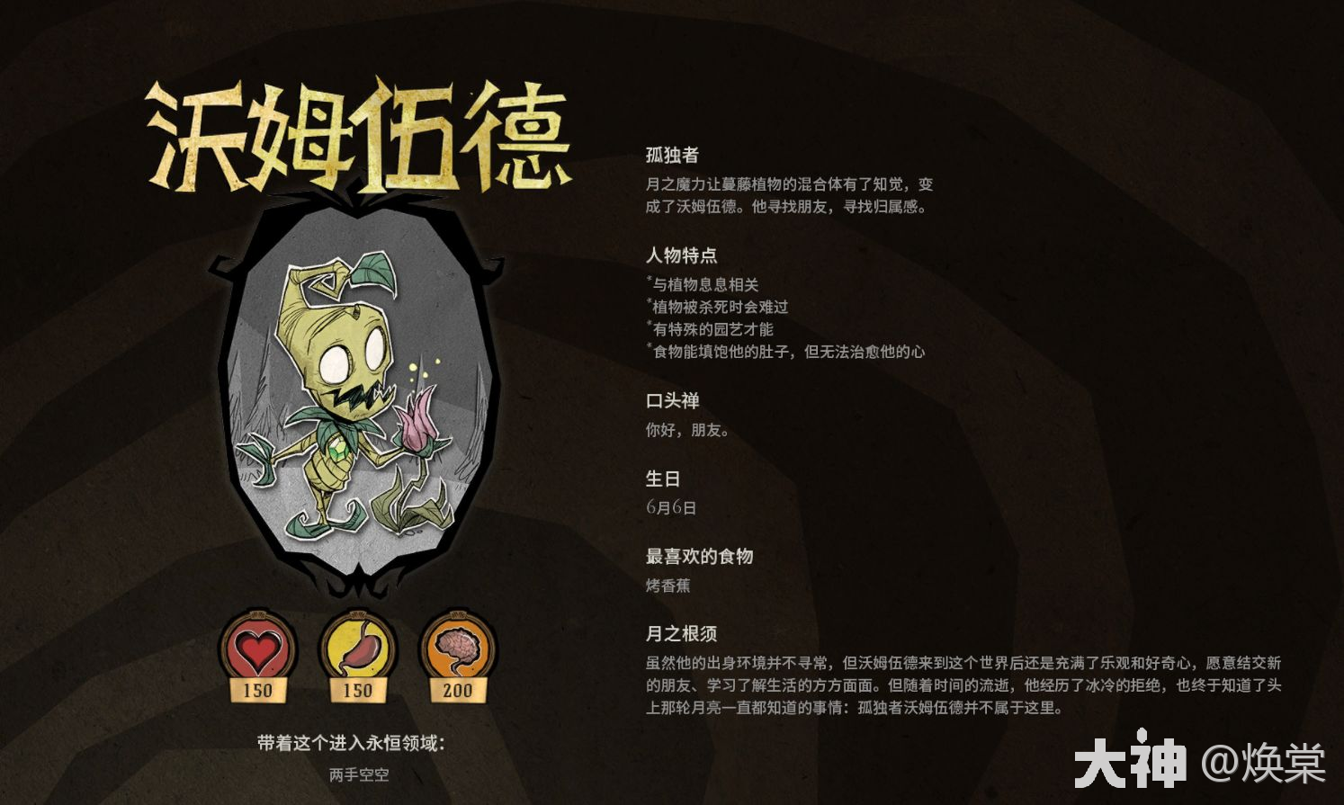 【《饥荒:联机版》大型攻略】角色人物介绍