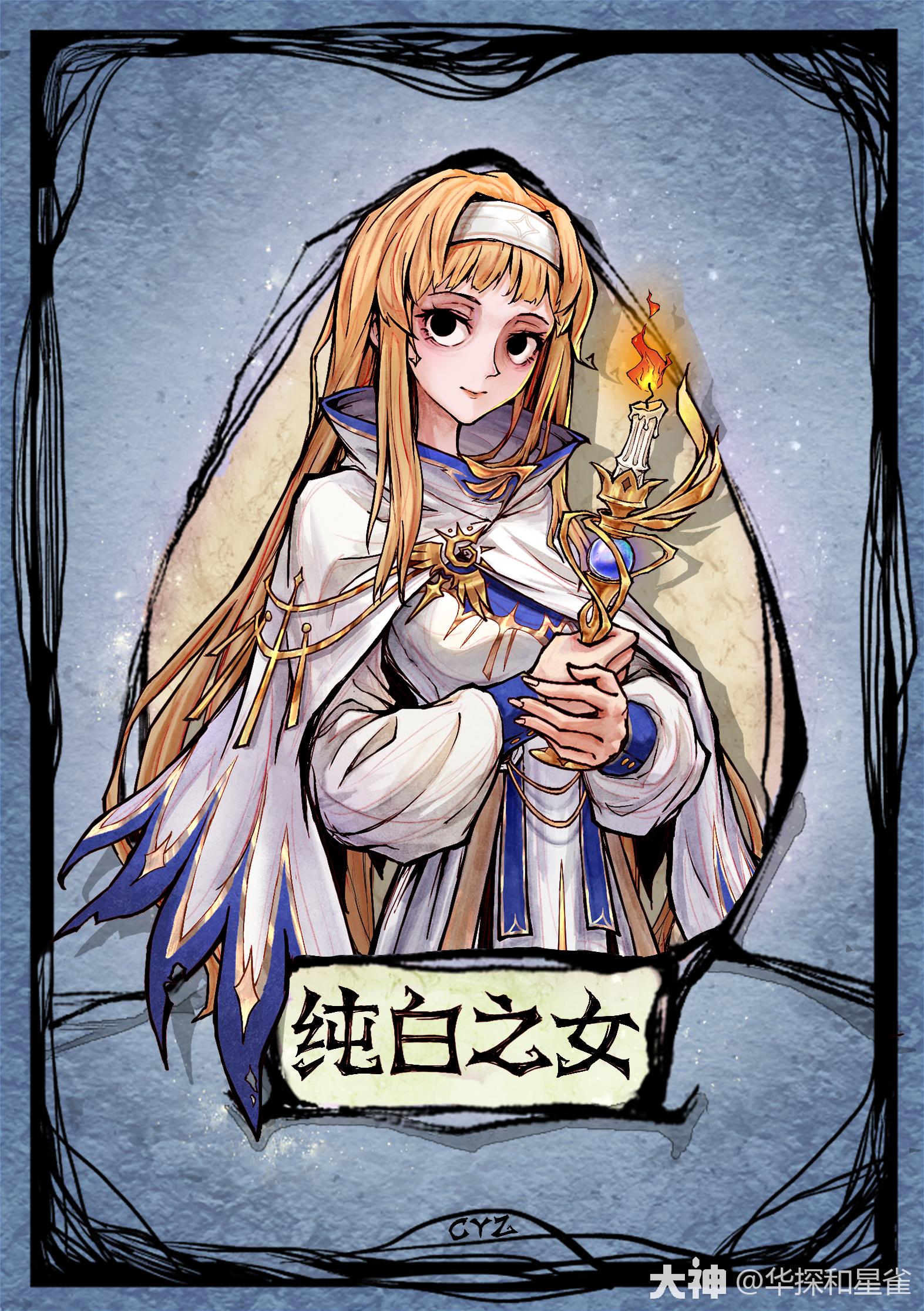 角色介绍纯白之女