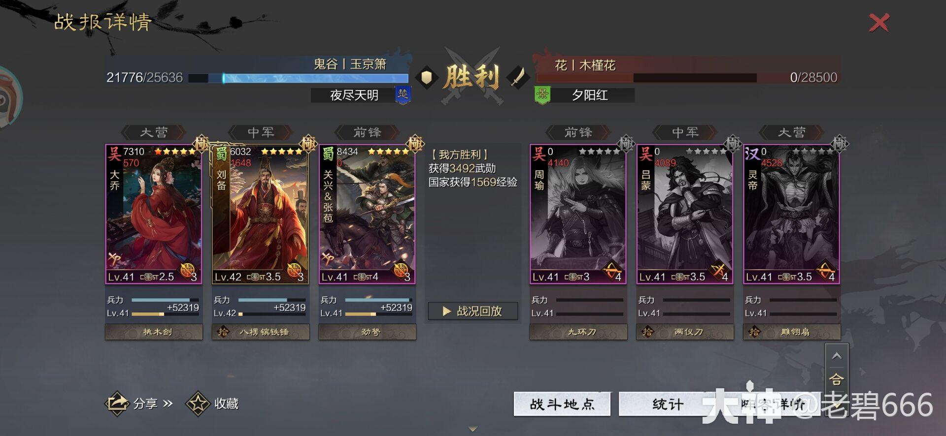 关兴 张苞蜀步 30 战报 率土之滨 大神