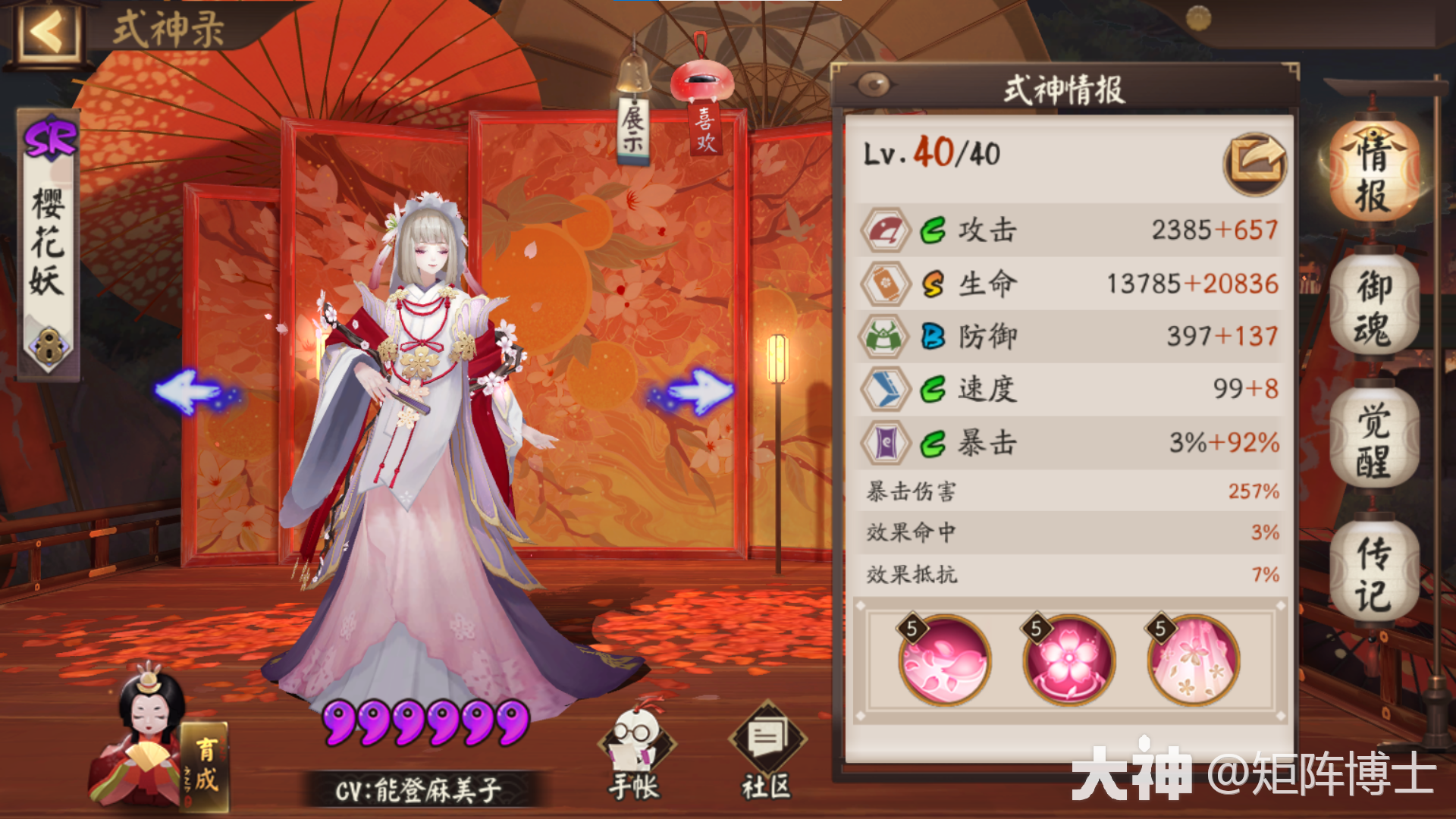 建议满暴佩戴)注:下图中樱花妖为本次个人打竞速用的樱花面板,视频