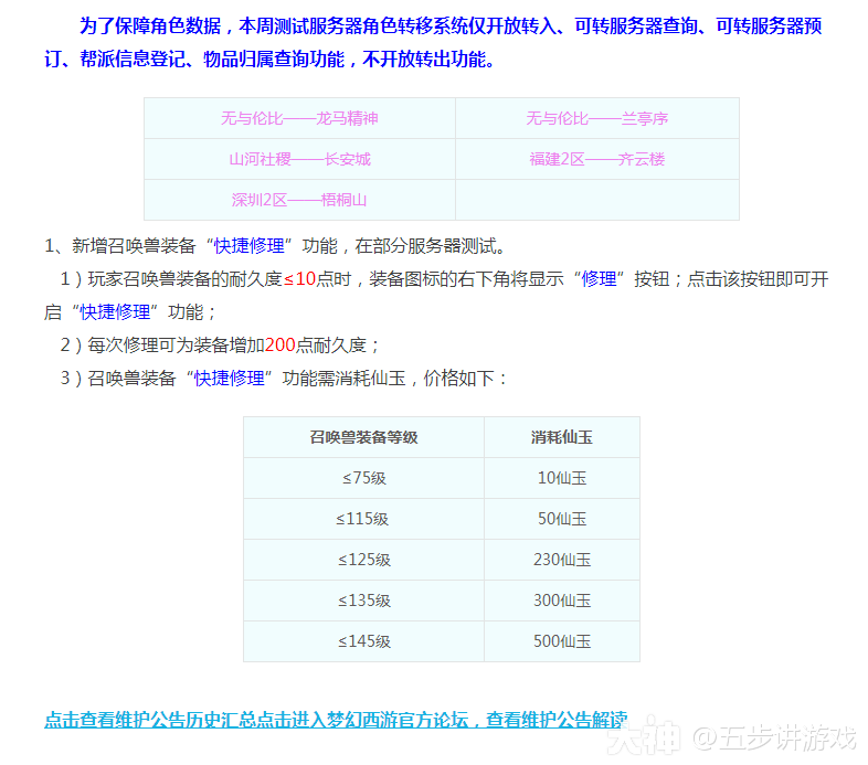  梦幻2 场景掉落召唤兽装备怎么弄,梦幻西游召唤兽装备修理？