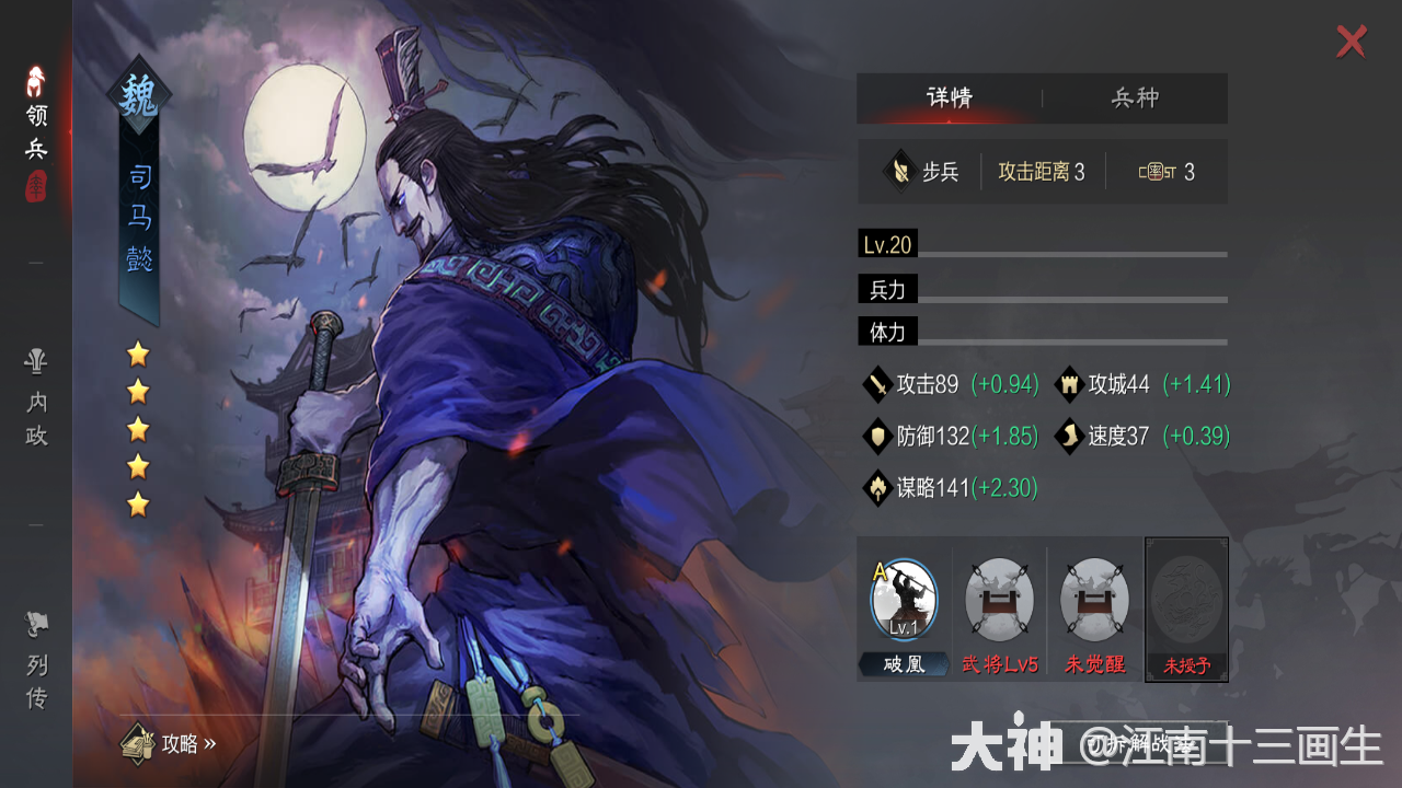 人物传记】司马懿·谁说站在光里的就一定是赢家_率土之滨 | 大神