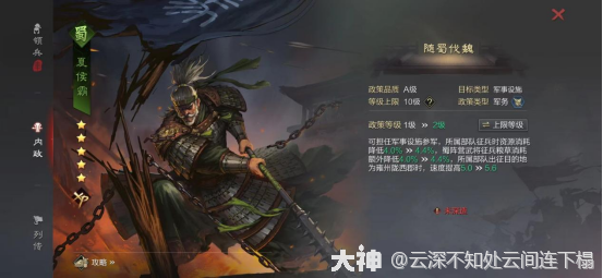 武将分析第十三期——夏侯霸