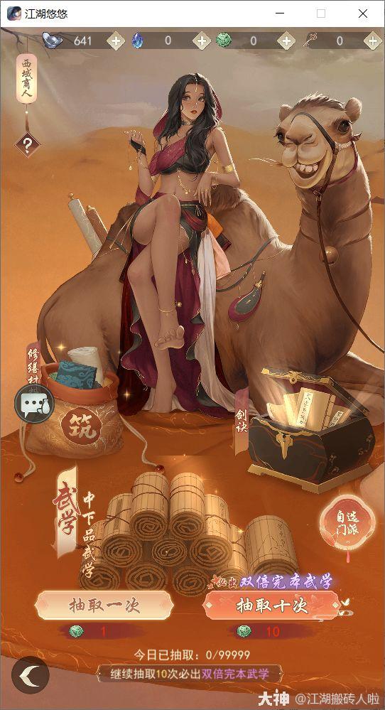 竹林】新版本"狗尾续貂"-西域商人抽卡全解析!_江湖悠悠 | 大神