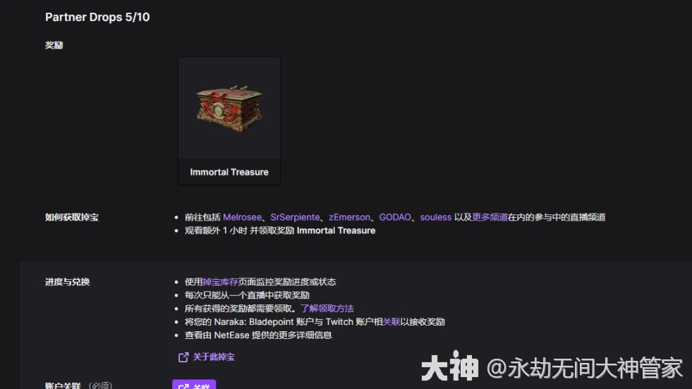 限时福利 上twitch看直播 得国际服 永劫无间 游戏奖励 永劫无间 大神