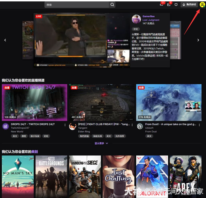 限时福利 上twitch看直播 得国际服 永劫无间 游戏奖励 永劫无间 大神
