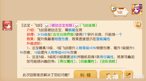 飞剑四象物伤效果详细介绍_梦幻西游手游 | 大神