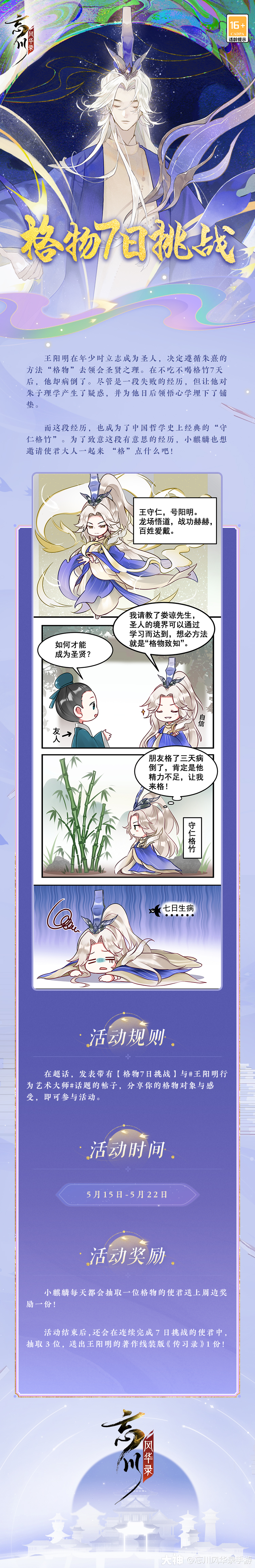 忘川风华录手游超话