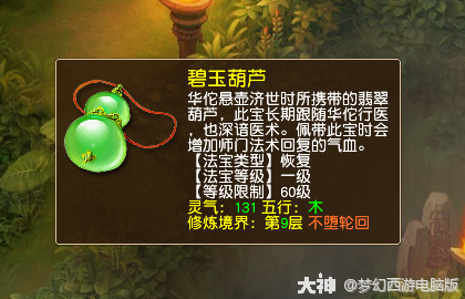 这些葫芦元素必不可少_梦幻西游 | 大神