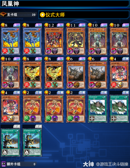 【卡组推荐】凤凰神尤贝尔卡组