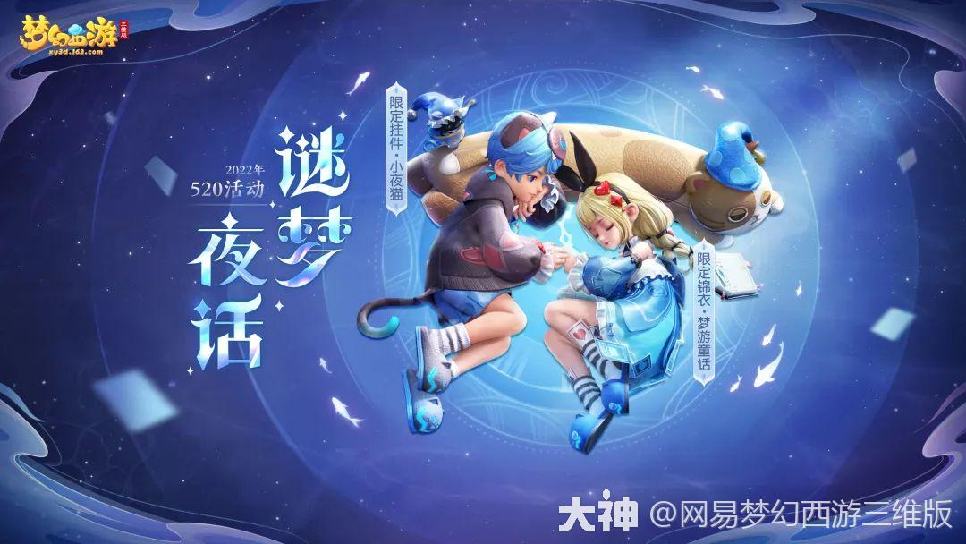 520外观午夜钟声敲响快接下邀请函来参加一场梦境奇遇吧