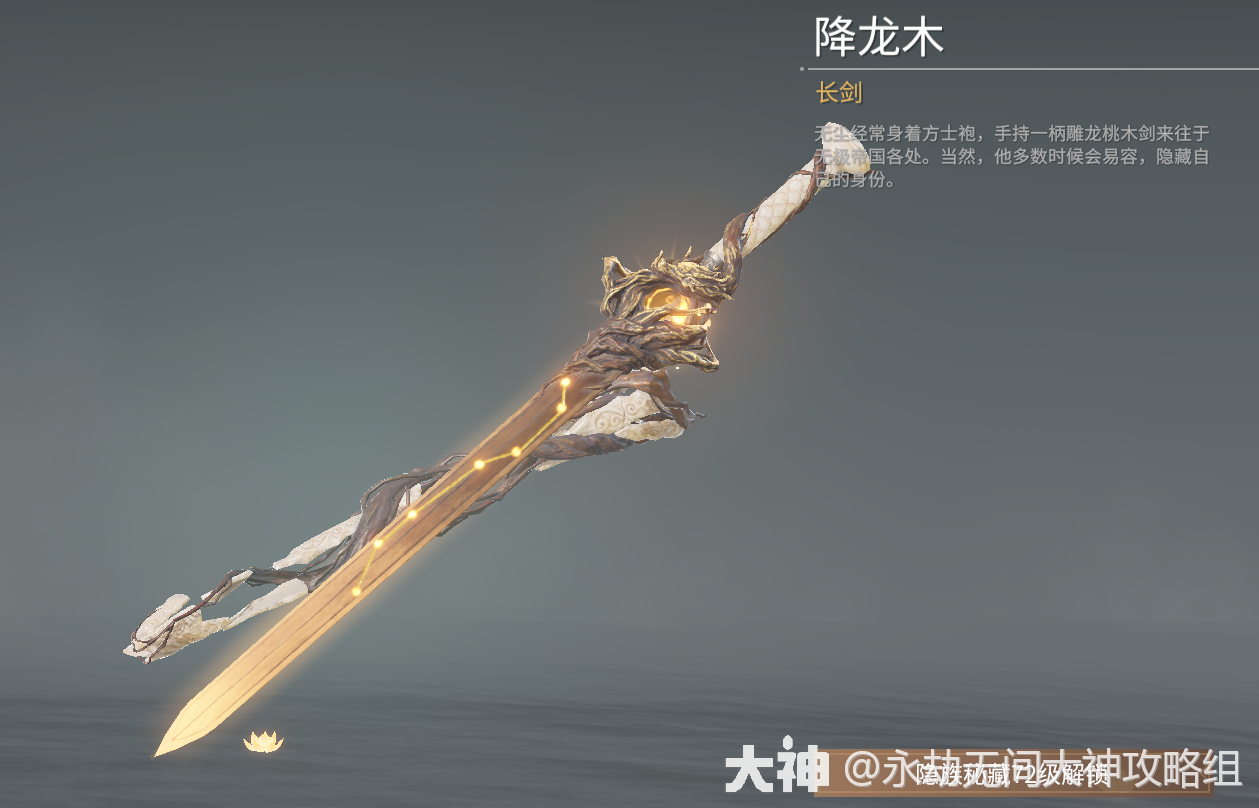 长剑图鉴武器皮肤