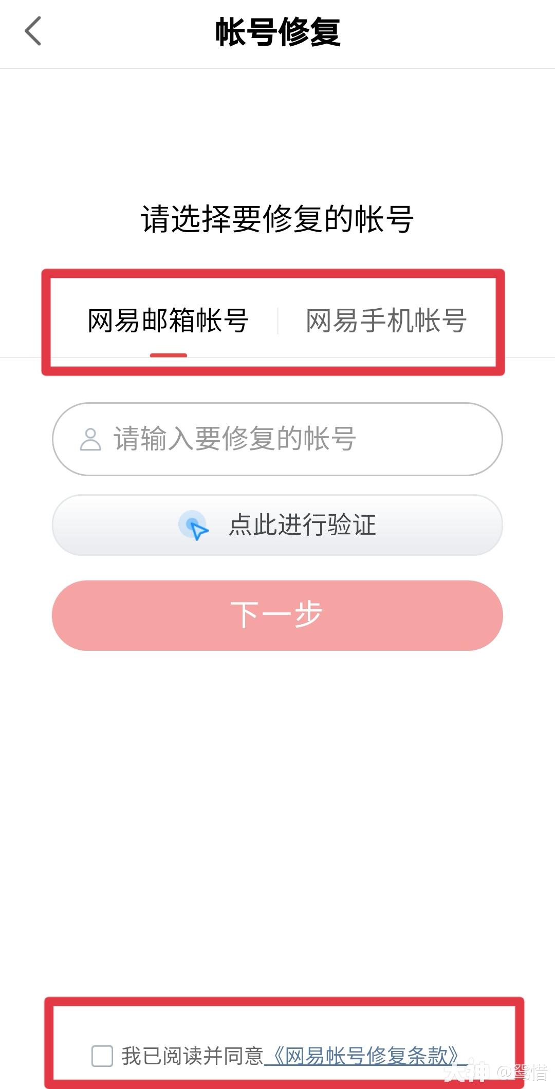 老玩家常见问题解答:账号修复