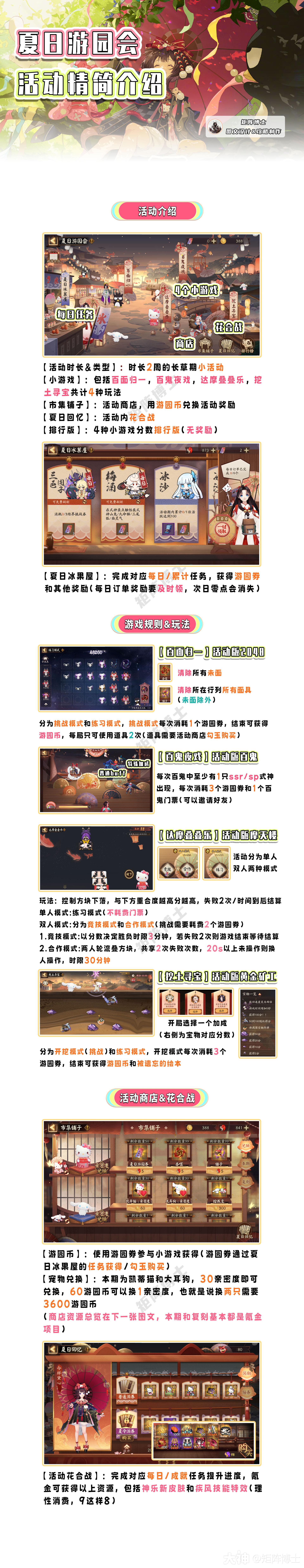 阴阳师】『夏日游园会』活动玩法介绍+奖励一览活动将于2022_阴阳师 | 大神