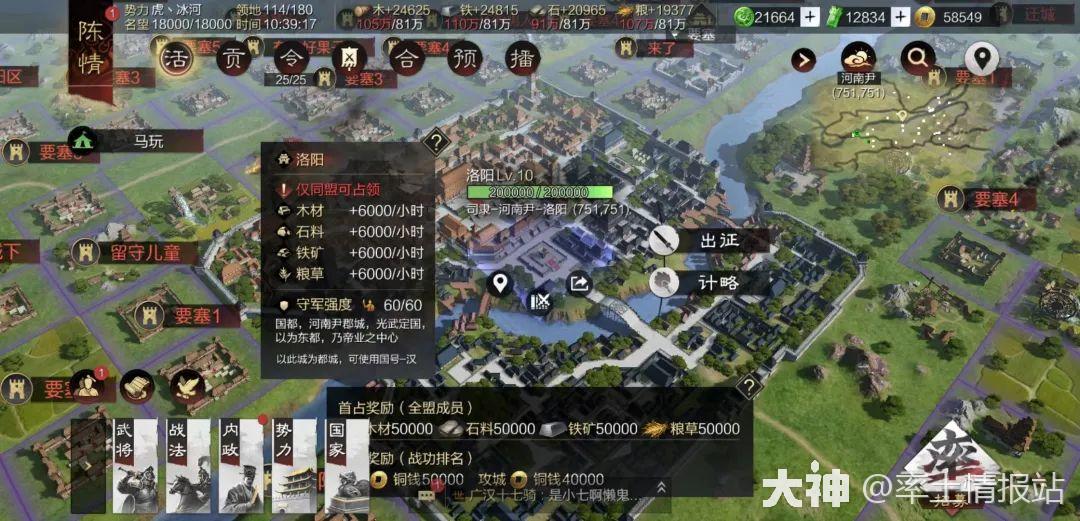 最新率土资讯请查收_率土之滨 | 大神