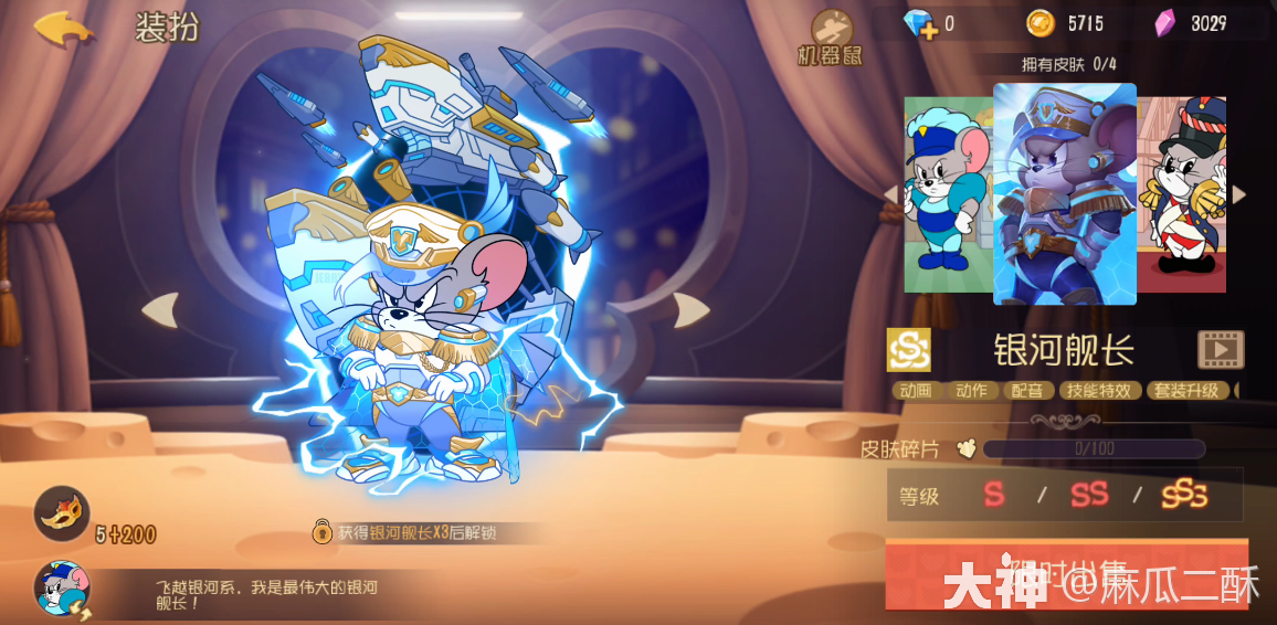 猫和老鼠手游:众所周知的神级女神剑客莉莉!