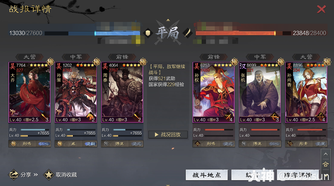 大乔孙策周泰战报评析(二)_率土之滨 | 大神