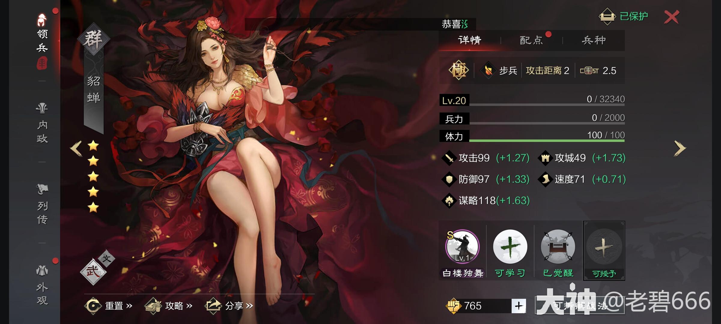 群贾诩-群貂蝉-甄洛队_率土之滨 | 大神