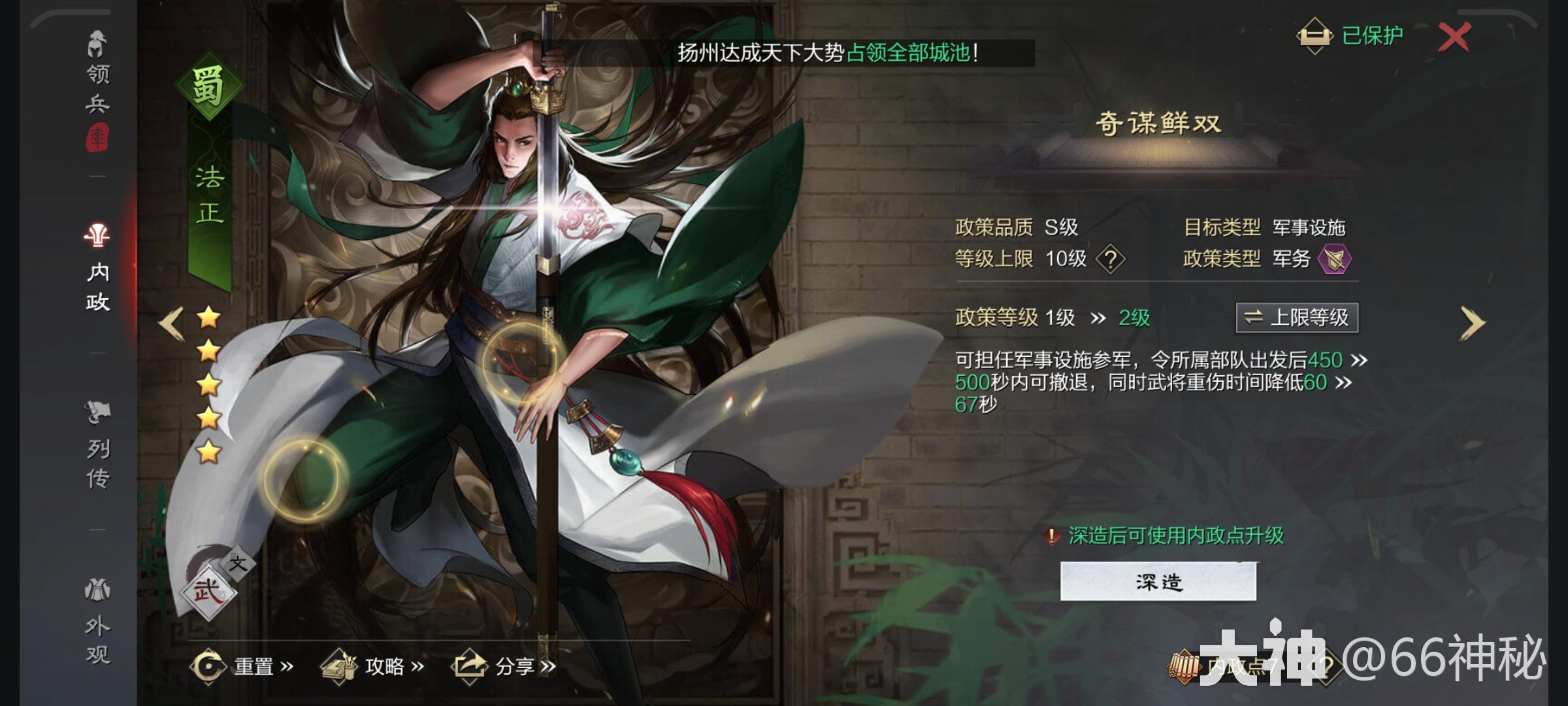 法正刘备帐下谋士,唯一位有谥号的大臣,其地位不低于诸葛亮,与诸葛亮