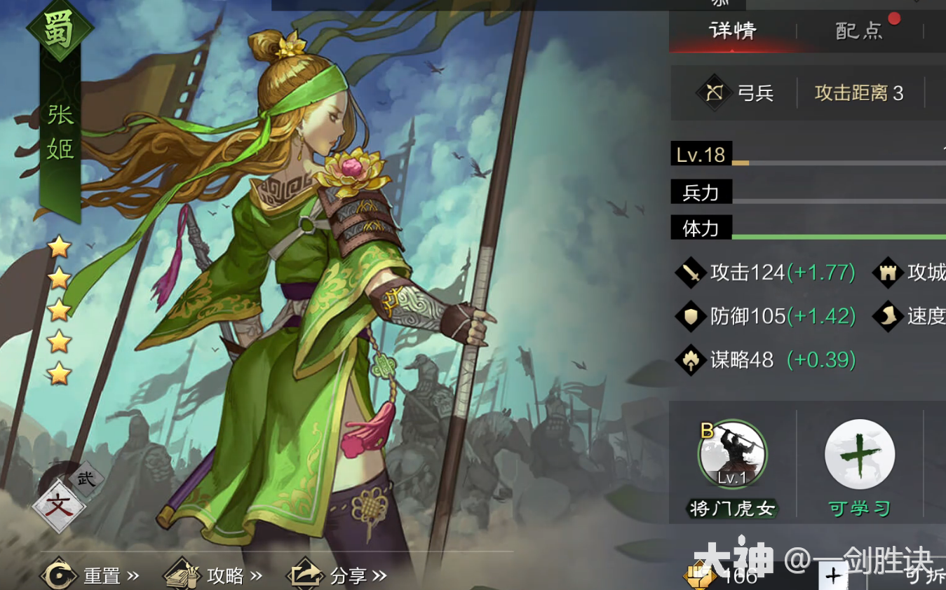 蜀国弓系输出武将张姬s1赛季平民向解析!_率土之滨 | 大神