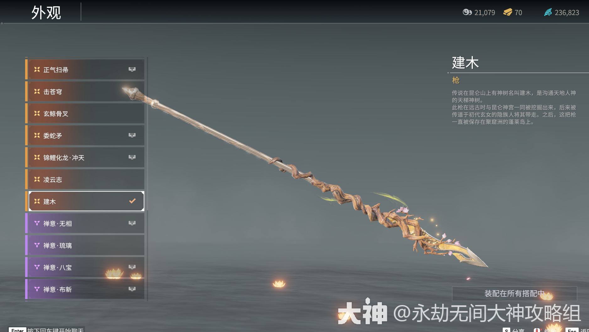 长枪图鉴-武器皮肤_永劫无间 | 大神