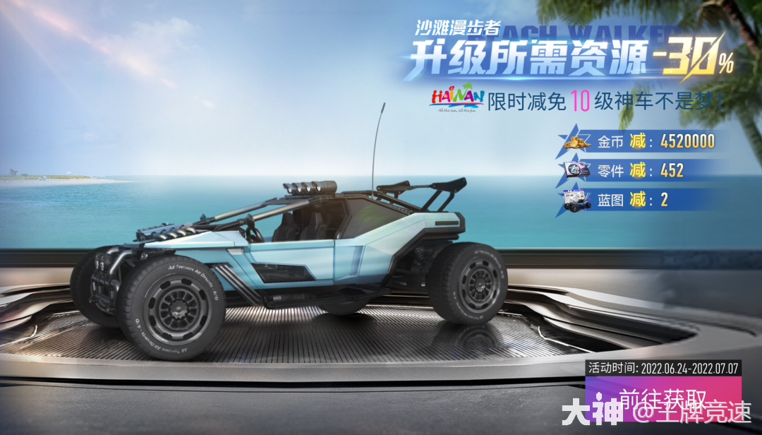 新车爆料|度假神车沙滩漫步者率先揭秘,向往中的夏日海边,我们来啦