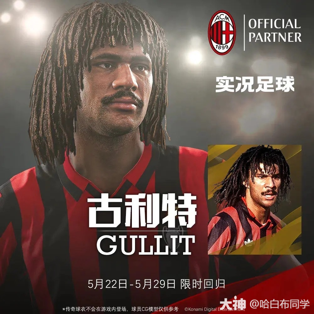 582本期重点球员:古利特,卡恩【球队领袖 传奇 高级经纪人】2022/06