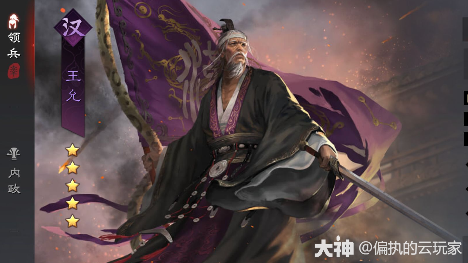 连环计——新武将王允解读_率土之滨 | 大神