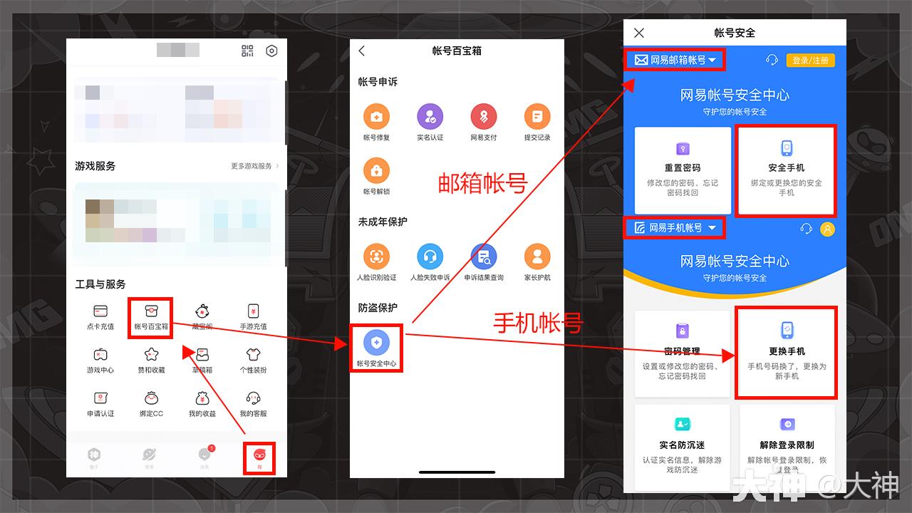 大神app帐号修复与申诉常见问题解答 大话西游2 大神