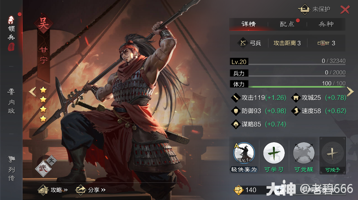 s1赛季武将志:四星甘宁_率土之滨 | 大神