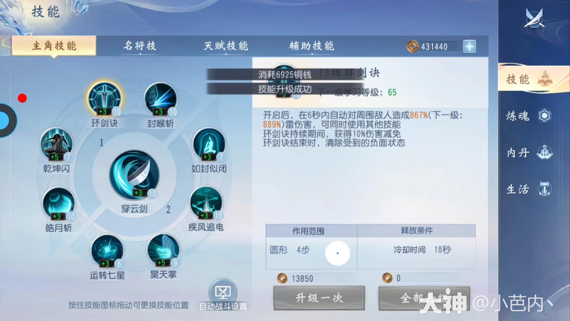 三,运转七星(大招,大幅度闪避)四,昊天掌(远距离控制技能,属于强控,可