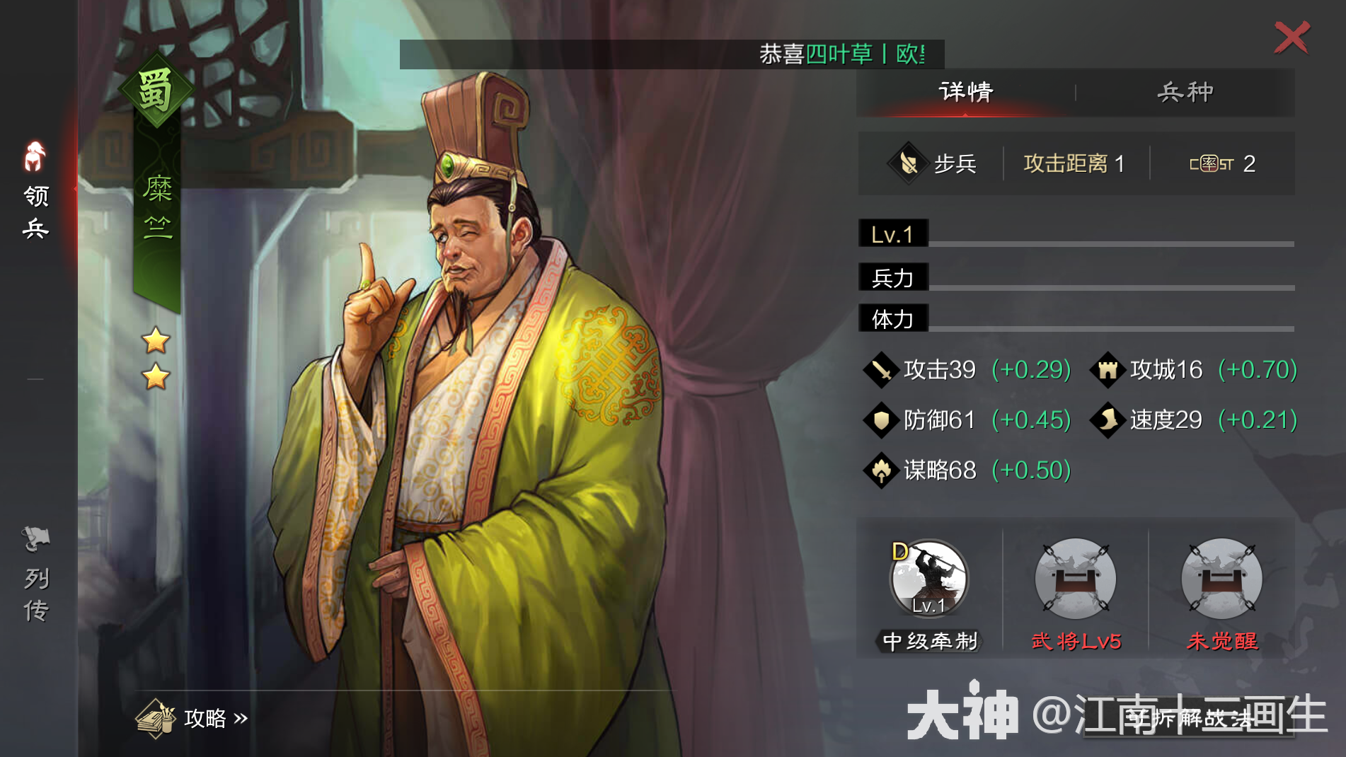 然后我就去搜索了一下,确实没有糜芳,但是有糜竺好家伙,二星武将,设计