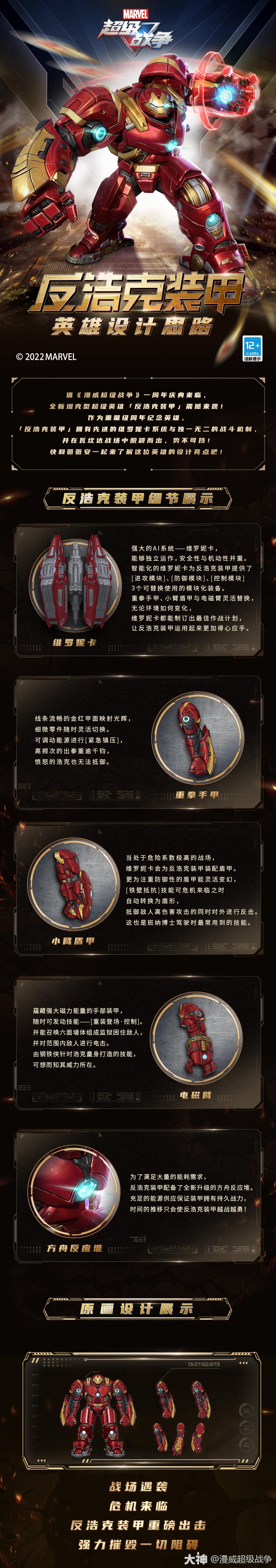 漫威超级战争一周年☆反浩克装甲设计思路☆值《漫威超级战争》一
