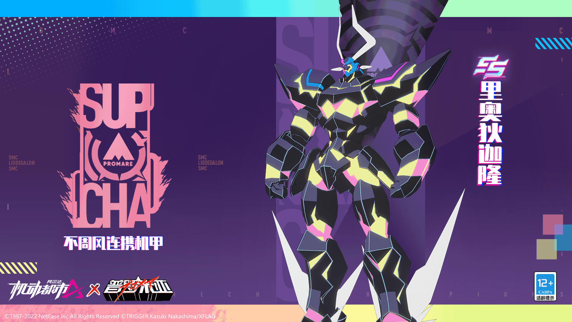 首个【sp】品阶皮肤——不周风sp级连携机甲:里奥狄迦隆,将于7月14日