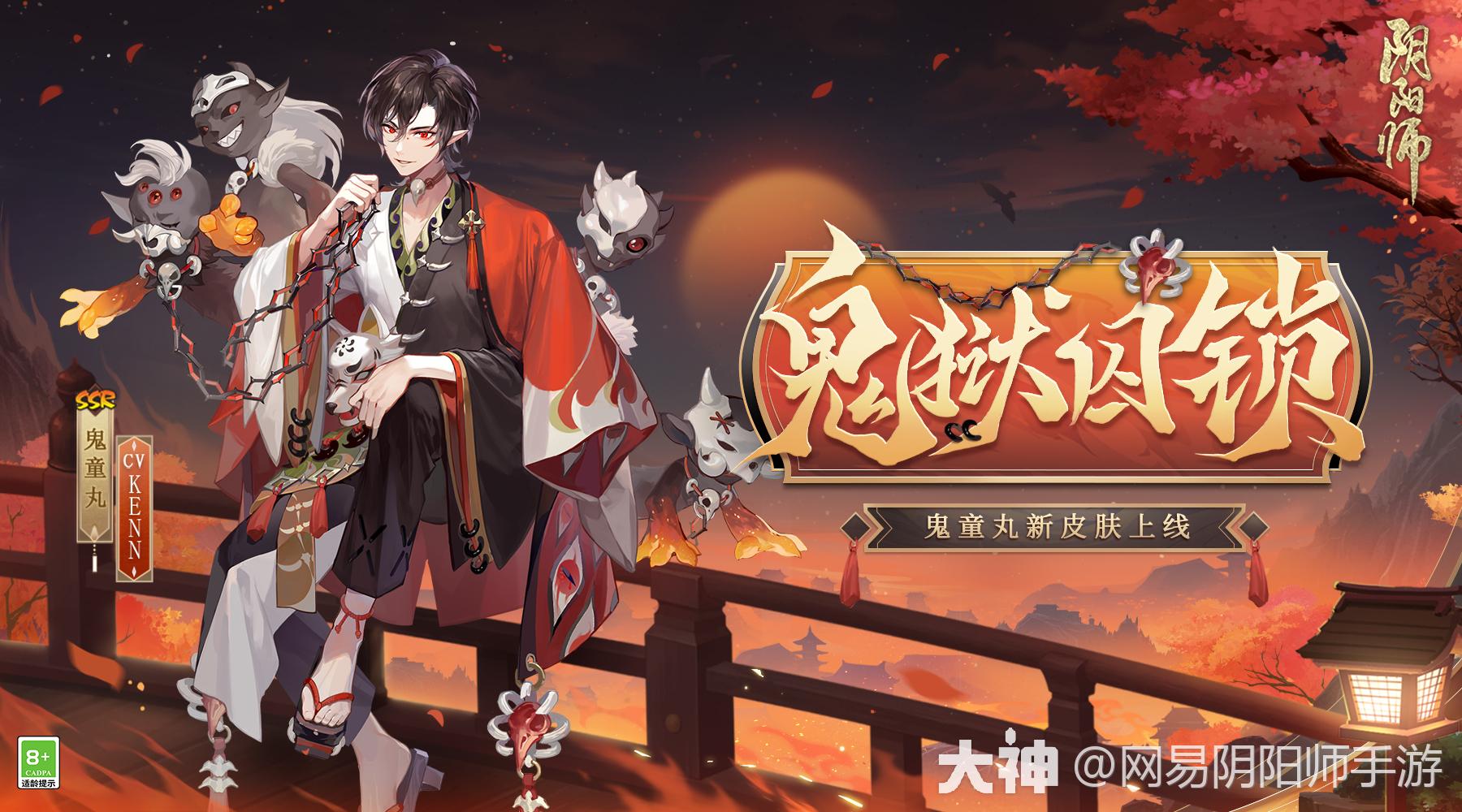 回复@楊难难: 去看弈老板的枫叶皮，同样是枫叶主题_阴阳师 | 大神