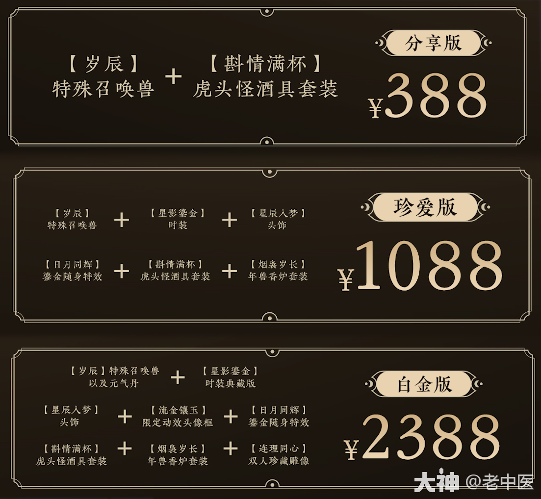 鎏金宝鉴】【岁辰】【寄售功能】解析_大话西游手游 | 大神